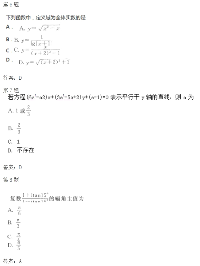 2020年杭州成考高起点《文数》试题及答案八(图1)