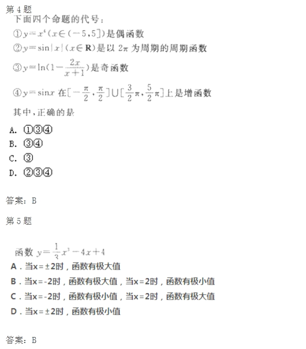 2020年杭州成考高起点《文数》试题及答案七(图2)