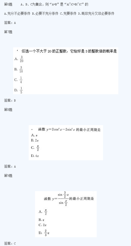 2020年杭州成考高起点《文数》试题及答案二(图1)