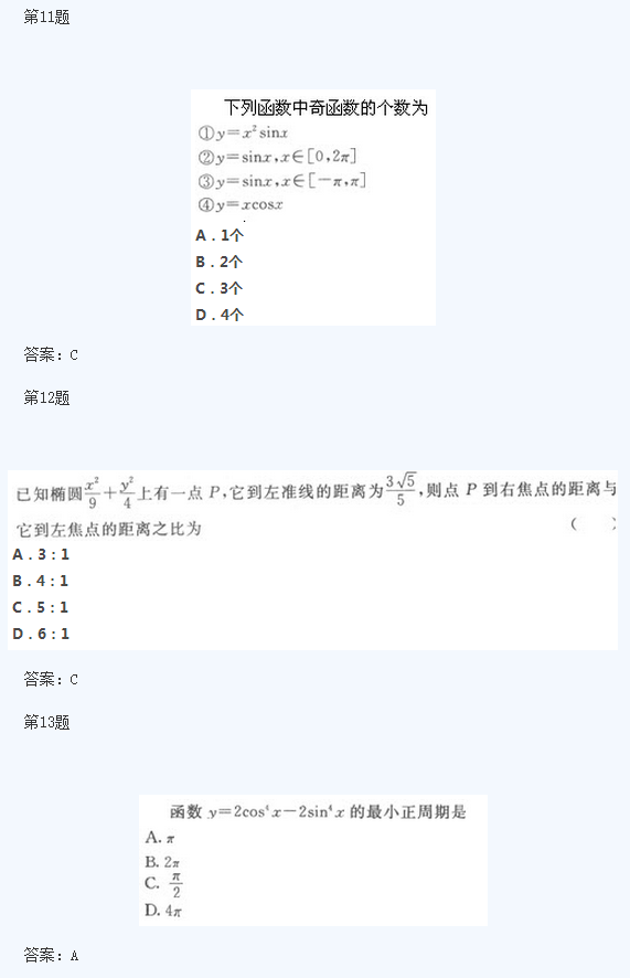 2020年杭州成考高起点《文数》试题及答案三(图1)