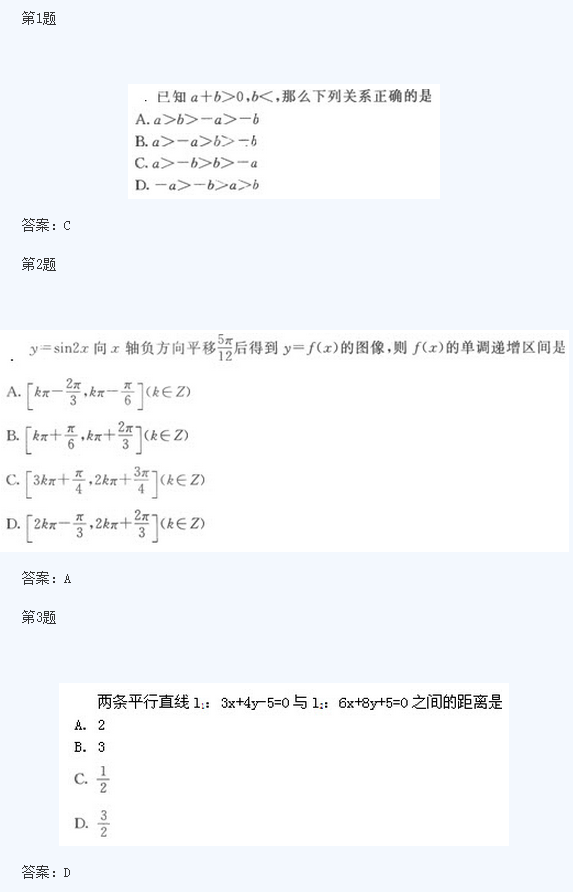 2020年杭州成考高起点《文数》试题及答案一(图1)
