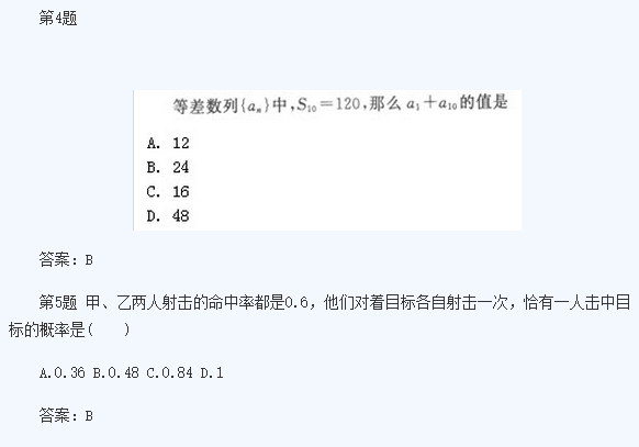 2020年杭州成考高起点《文数》试题及答案一(图2)