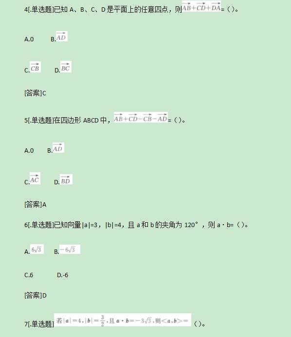 2020杭州成考高起点《文科数学》模拟试题1(图1)