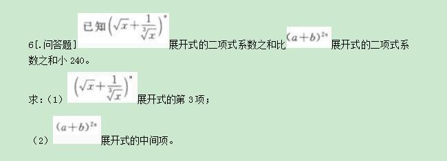 2021年杭州成考高起点《理科数学》习题：排列、组合与二项式定理(图1)