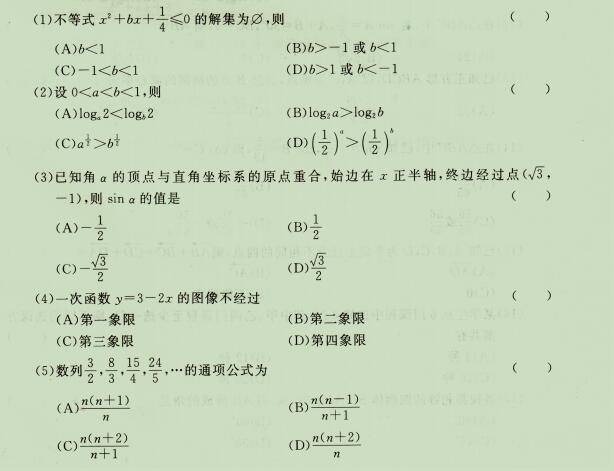 2021年杭州成人高考高起点《理科数学》试题十(图1)