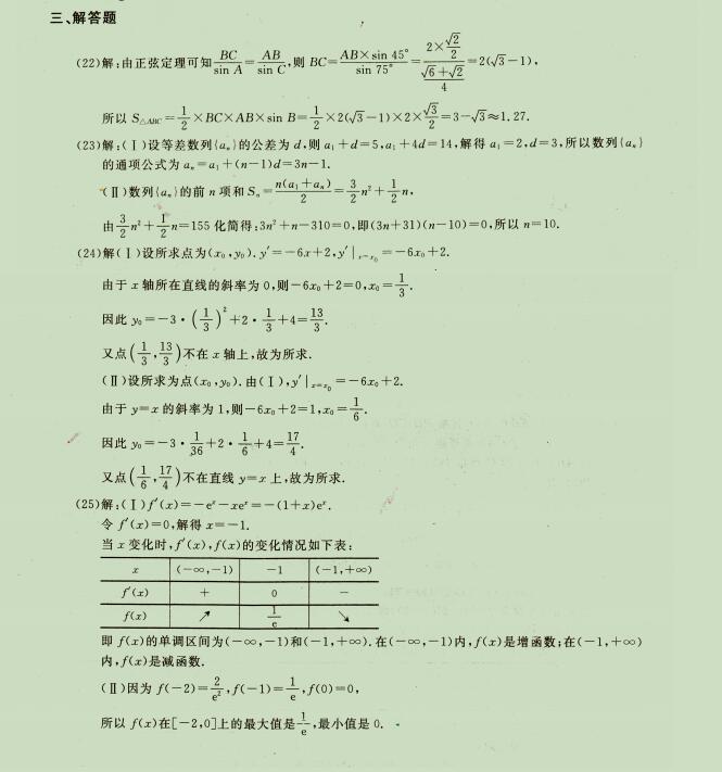 2021年杭州成人高考高起点《理科数学》-试题十（参考答案）(图1)