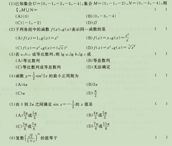 2021年杭州成人高考高起点《理科数学》试题九(图1)