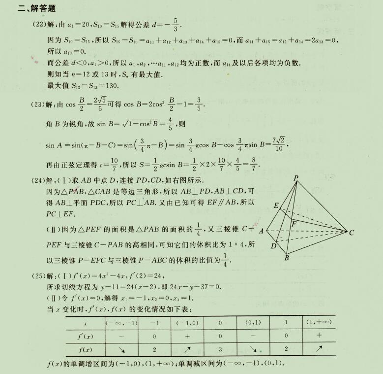 2021年杭州成人高考高起点《理科数学》试题九(图4)