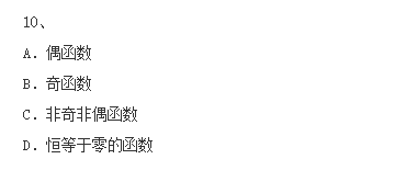 2021年杭州成人高考专升本《高等数学二》考题一(图2)