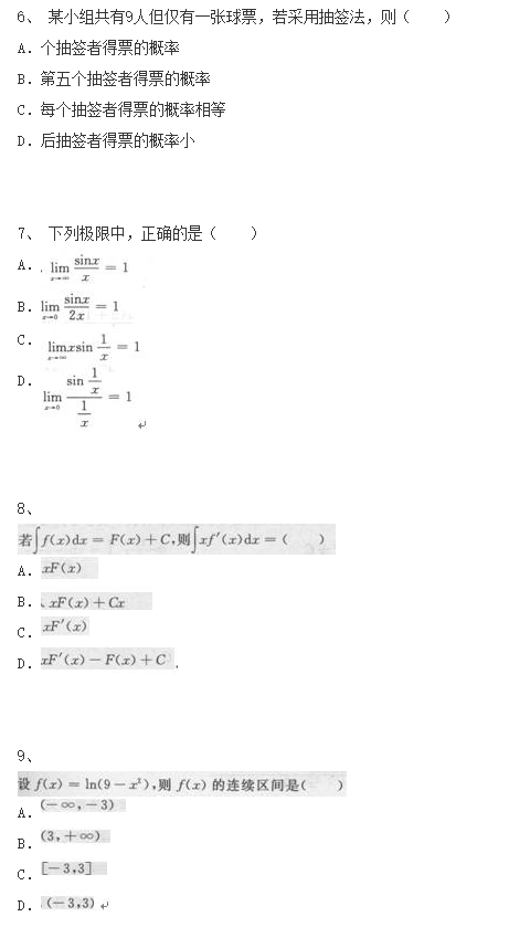 2021年杭州成人高考专升本《高等数学二》考题一(图1)