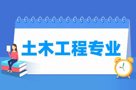 杭州省成人高考成考[土木工程]专业介绍