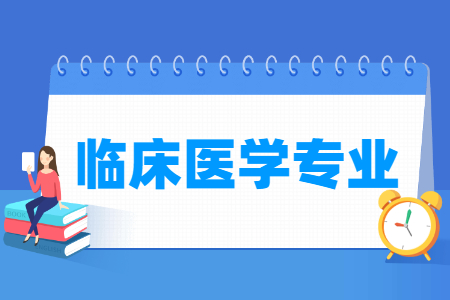 杭州省成人高考成考[临床医学]专业介绍