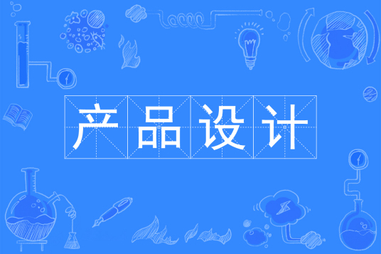 杭州省成人高考成考[产品设计]专业介绍