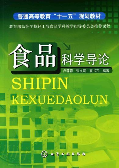 杭州省成人高考成考[食品科学与工程]专业介绍