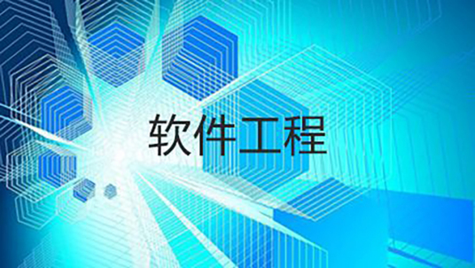 杭州省成人高考成考[软件工程]专业介绍