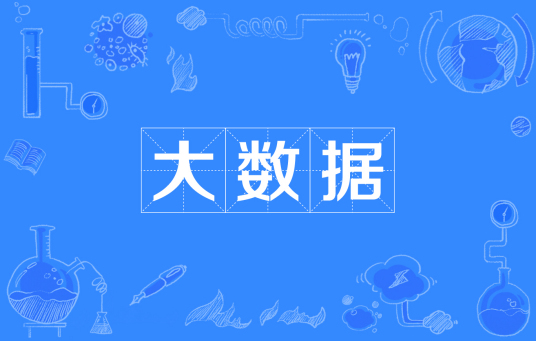 杭州省成人高考成考[大数据技术]专业介绍