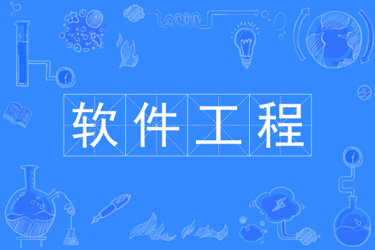 杭州省成人高考成考[软件工程]专业介绍