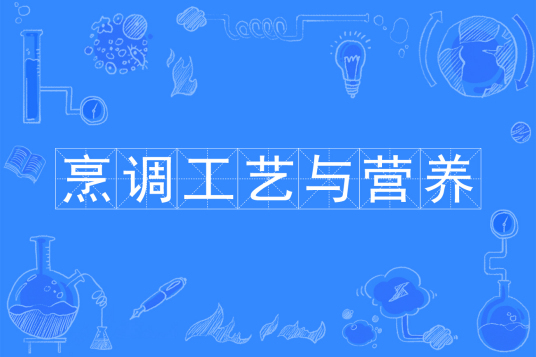 杭州省成人高考成考[烹饪工艺与营养]专业介绍