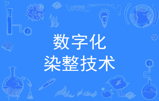 杭州省成人高考成考[数字化染整技术]专业介绍