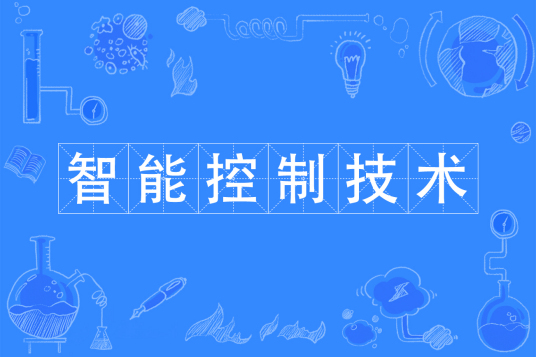 杭州省成人高考成考[智能控制技术]专业介绍