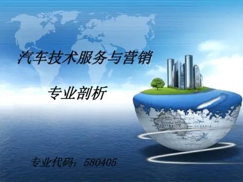 杭州省成人高考成考[汽车技术服务与营销]专业介绍