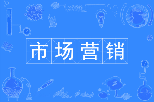 杭州省成人高考成考[市场营销]专业介绍