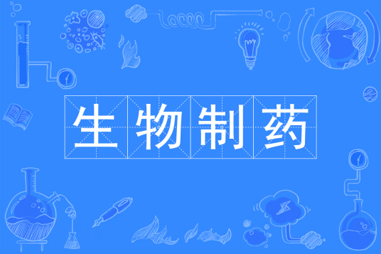 杭州省成人高考成考[生物制药]专业介绍