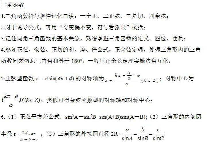 2022年杭州成人高考高起点《数学》考点笔记（2）