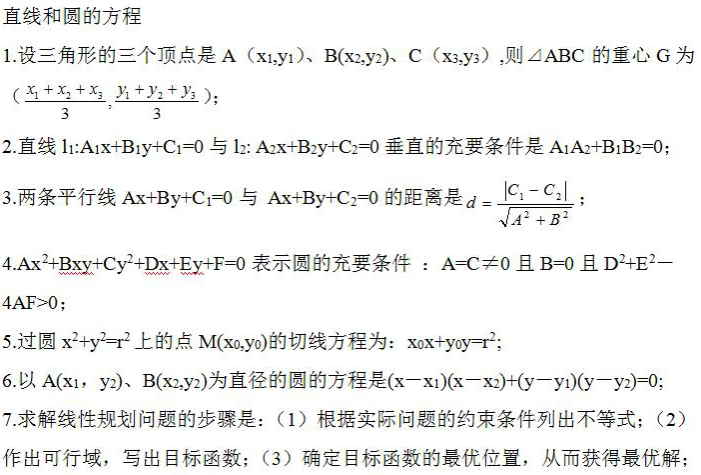 2022年杭州成人高考高起点《数学》考点笔记（5）