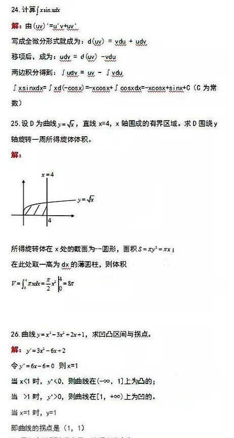 2020年杭州成人高考专升本《高数》真题试卷及答案五(图1)