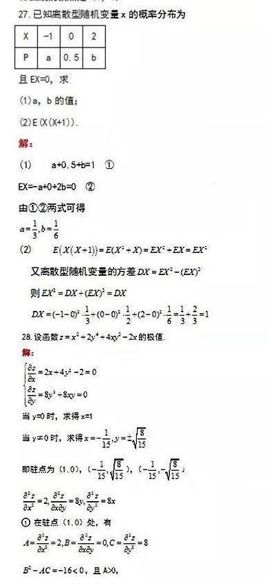 2020年杭州成人高考专升本《高数》真题试卷及答案六(图1)