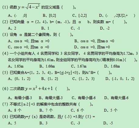 2022年杭州成人高考高起专数学模拟题及答案（1）