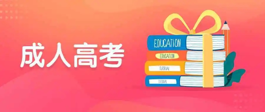 盘点杭州成考2022年这几点失分原因