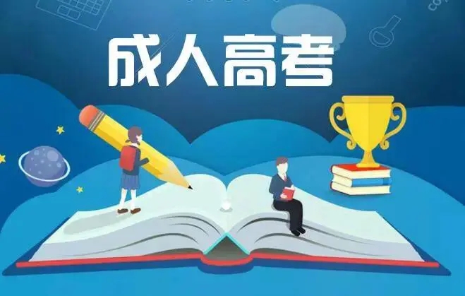 2022年杭州成考专业课加试如何高效复习？
