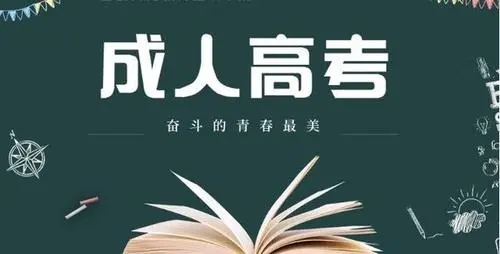  2022年杭州成考高分复习方法归纳