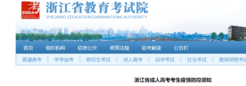 杭州成考