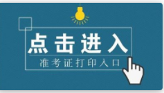 2022年杭州成考准考证打印入口已开通(图1)