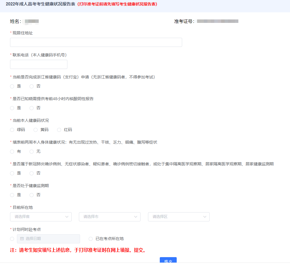 2022年杭州成考准考证打印流程