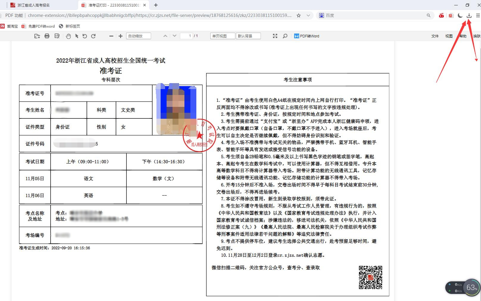 2022年杭州成考准考证打印流程