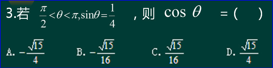 2023年成人高考高起本《文科数学》预习打卡试题及答案七