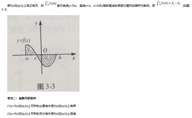 2024年杭州成考专升本《高数二》备考笔记（3）