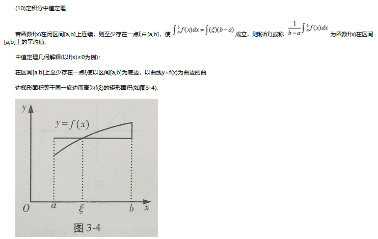 2024年杭州成考专升本《高数二》备考笔记（4）