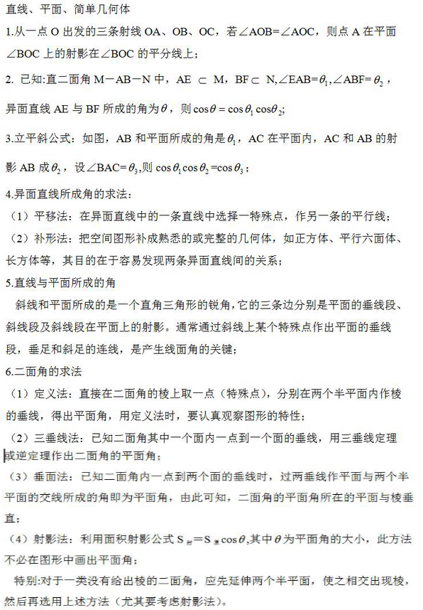 2024年杭州成考高起点《理数》学习考点笔记（几何体）