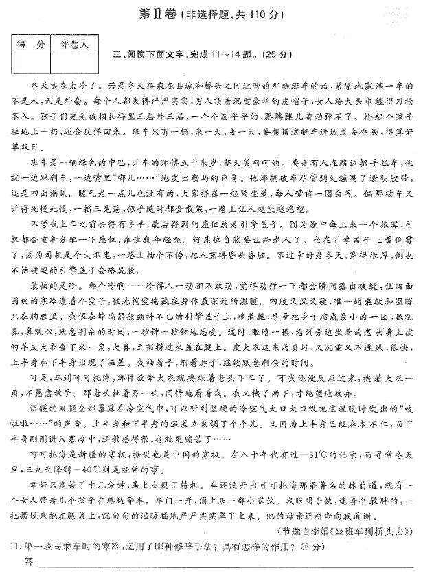 2021年杭州成人高考高升专语文真题及答案解析(图4)