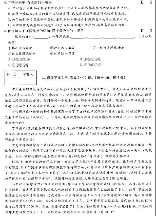 2021年杭州成人高考高升专语文真题及答案解析(图2)