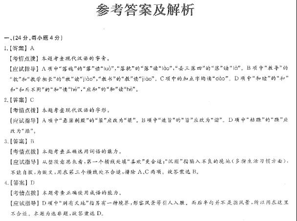 2021年杭州成人高考高升专语文真题及答案解析(图7)