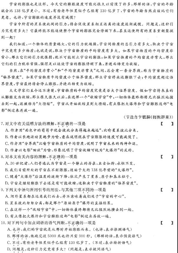 2021年杭州成人高考高升专语文真题及答案解析(图3)