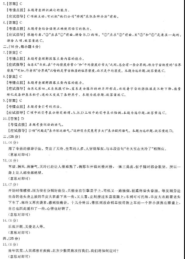 2021年杭州成人高考高升专语文真题及答案解析(图8)