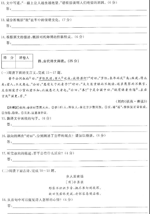 2021年杭州成人高考高升专语文真题及答案解析(图5)