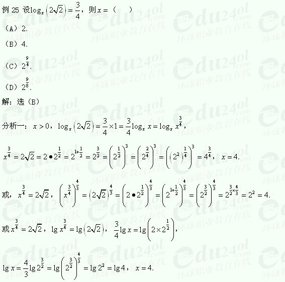 【杭州成人高考】高起点复习资料数学（理）-4(图1)